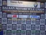 Награди на Българската федерация по мотоциклетизъм за 2010 г. - резиденция "Бояна"