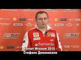 F1 - Ferrari Wrooom 2010 - Стефано Доменикали