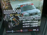 Авто рали крос - Криводол 2011, част 1